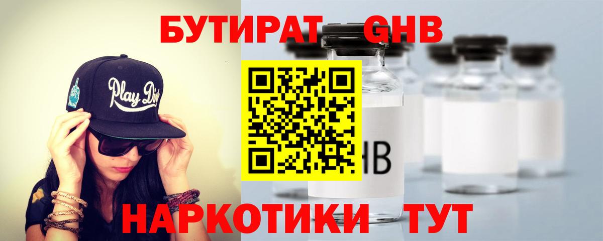 БУТИРАТ 1.4BDO Гай