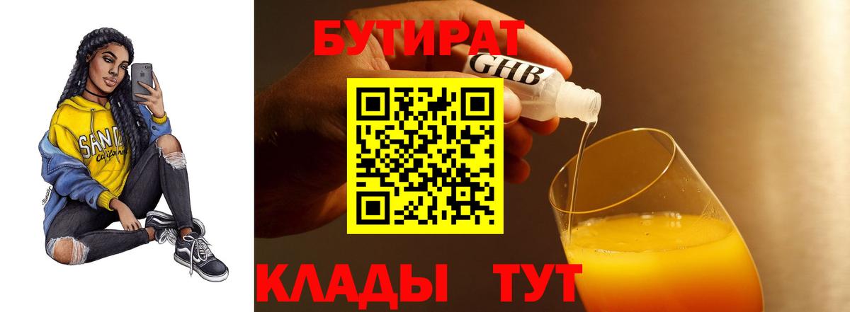 БУТИРАТ  Бутират 99%  Вход с VPN  Гай 