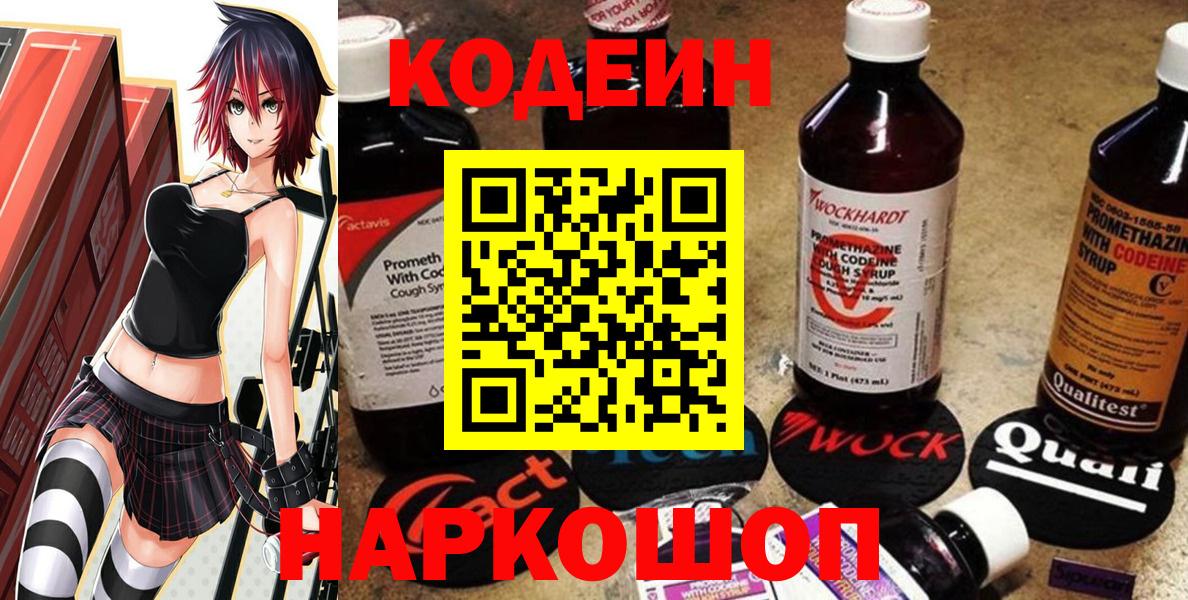 Кодеиновый сироп Lean Purple Drank  Вход с VPN  Кодеиновый сироп Lean Purple Drank  Гай 